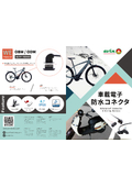 Taiwan Production, Waterproof Connectors for Electric Bicycles, Electric Motorcycles, and Marine Vessels Product Catalog