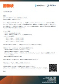 招待状｜【協働パレタイジングソリューション：人手不足の解消ワークショップ 2025】八洲産業