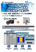 バックライト・面照明　光学測定・検査ソフト