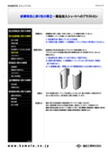 【表面処理事例_耐摩耗性・滑り性・耐蝕性】耐摩耗性と滑り性の両立―製品投入シュートへのブラストロン