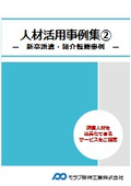Case Studies of Human Resource Utilization 2: Examples of New Graduate Dispatch and Introduction Transfer