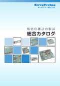 Servo Techno General Catalog
