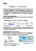 日本カーネルシステムにできることー太陽電池のI-Vカーブを計測する?.jpg