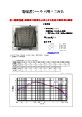 シールド評価（ビジネスフェア使用資料・IPROS掲載用）.jpg"