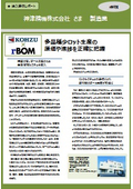 [Case Study of Production Management System Implementation] Real-time sharing of parts management information! Pump manufacturing industry.
