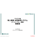 【水産IoT】陸上養殖 水質監視システム（アンモニウム・硝酸）　製品カタログ