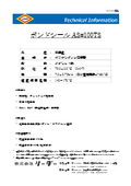 ホットメルト『ボンドシールAS#100TS』