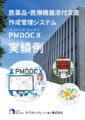 Next Solution Pharmaceutical and Medical Device Package Insert Creation Management System PMDOC X (Pamdoc X) Case Examples