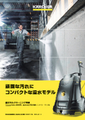 業務用温水高圧洗浄機『HDS4/7U』