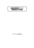 簡易診察券発行ソフト　診察券発行の手順書