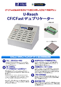Professional data erasing capable CompactFlash duplicator that supports data copying and data erasure for CF and CFast cards.