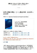 世界の硬膜代替品・シール製品市場レポート：硬膜代替品、硬膜医療用接着剤、その他