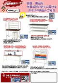 【研究施設・実験室向け】機器・薬品を作業場所の近くに置ける おすすめ商品のご紹介