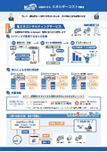 省エネコンサルティングサービス・設備管理システム「おまとメンテ」
