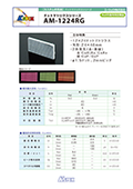 LEDドットマトリクス：AM-1224RG（赤・黄緑色発光、外形24×48mm、12×24ドット、φ1.5ドット、2mmピッチ）