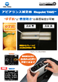 Jointly developed with Volkswagen: Appearance measurement device for automotive paint quality management.