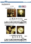 The LED illumination "Jewel Light" is a waterproof design with two types of warm white lights, each featuring 10 bulbs, creating a luminous space with LED lighting.