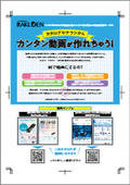 A video creation service that transforms flyers and catalogs into videos, making it "easy" to "communicate" - 'RAKUDEN'.