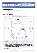 【DMA・熱分析】動的粘弾性測定によるポリエチレン(PE)のガラス転移測定