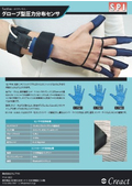グローブ型圧力分布センサ「Tactilus」