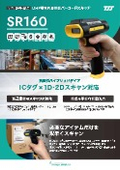UHF帯RFID搭載バーコードスキャナ SR160