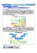 医薬品製造メーカの薬事規制を意識した生産管理システム導入