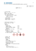 【安全データシート】オフセット湿し水循環装置用油分吸着材『アミューフロート AZ/BZ/SZ』