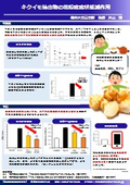 【資料】キクイモ抽出物（塊茎・葉）の花粉症症状軽減作用[信州大学・農学部]