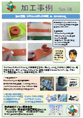 Daiko Tokyo Branch Processing Example No. 48 (Gaskets, Packing, Industrial Products) Silicone Sponge