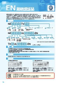 総合カタログ【EN規格認証品】