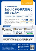 受・発注あっせん相談サービス