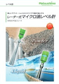 粉・粒・塊・液体用レベル計測器『レーダー式マイクロ波レベル計』