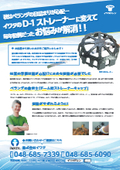 【Case Study】In autumn, I was worried about clogging on the balcony... Switching to Iwata's D-1 strainer has resolved my annual concerns!!