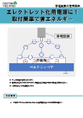 【帯電装置の活用事例】エレクトレット化用電源として多数採用実績あり！