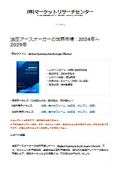 油圧アースオーガーの世界市場レポート：自走型、搭載型