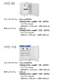 薬品冷蔵庫『HYC-68／118』で収納可能なワクチン数の目安