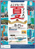 横川商店街2023川フェス　多言語訳（英語・中国語・ベトナム語・インドネシア語）