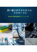 ラミネートに全面的接着ソリューション【ホットメルトパウダー・フィルム・接着不織布・ペレット　液状システム　反応性ホットメルト】