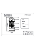 LEDランタン　暖色系　無段階調光　実用新案登録 最大80H点灯可　DS-N8Eの仕様図面