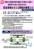 購買部門の責任と役割を再点検！　製造現場を支える戦略的購買とは
