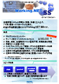 中小製造業向け個別受注生産管理『Working.NET SS』カタログ