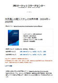 向流遠心分離システムの世界市場レポート：携帯型向流遠心分離システム、卓上型向流遠心分離システム