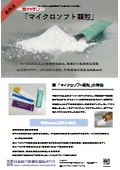 健康食品・化粧品原料『MICRO NMN』＜マイクロソフト顆粒＞