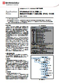 EPAMethod537.1に準拠した飲料水中の（PFAS）の分析