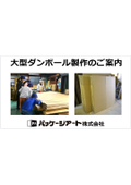 "For those looking for large cardboard boxes" Information on the production of large cardboard boxes