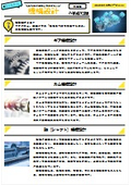 【3分でわかる！技術基礎シリーズ】 機構設計の基礎知識 ｜機械設計