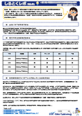 【資料】しるとくレポNo.81＃輸入Wi-Fi製品はそのままでは技術基準適合証明(技適)を取得できない？