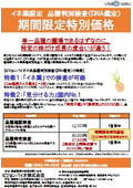 【水稲圃場中の異型調査に】米DNA品種判別検査の選び方 ～異型株調査編～