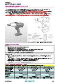【カタログ】『RVシリーズ用アクセサリ』締付作業省力化電動トルクレンチ『ETW』