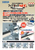 Fiblock NEO | It has become possible to implement fire compartment penetration measures while leaving the PVC sleeve during the pouring of RC walls / ALC walls.